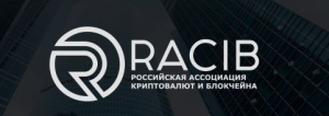 RACIB, Russian Association of Blockchain and Cryptocurrencies